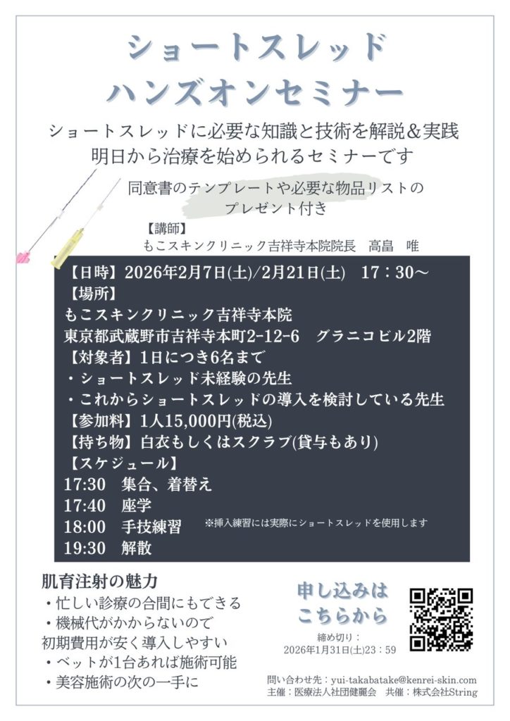 ショートスレッドハンズオンセミナー