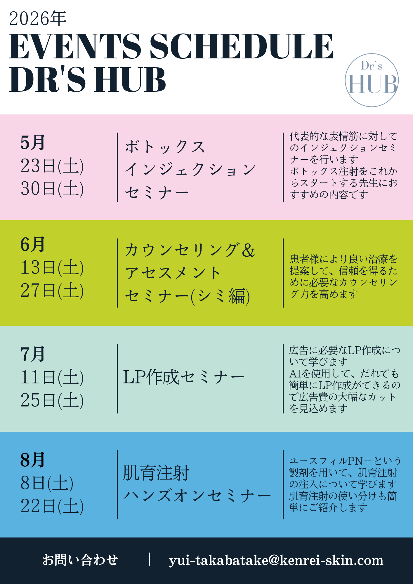 セミナーのご案内